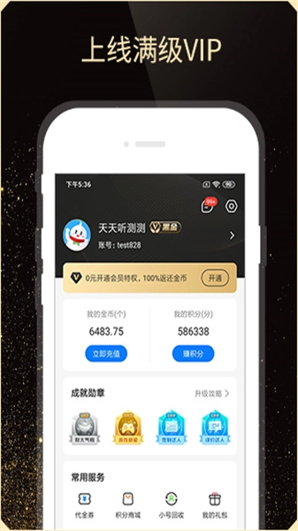 快嗨游图1