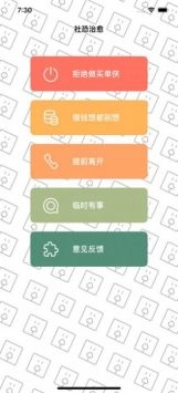 聚会逃跑神器图1