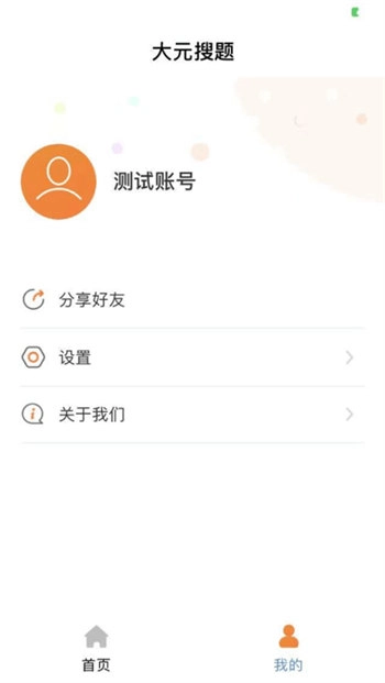 大元搜题图2