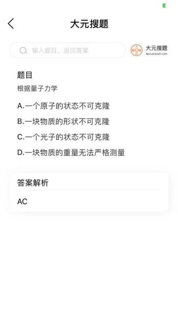大元搜题图3