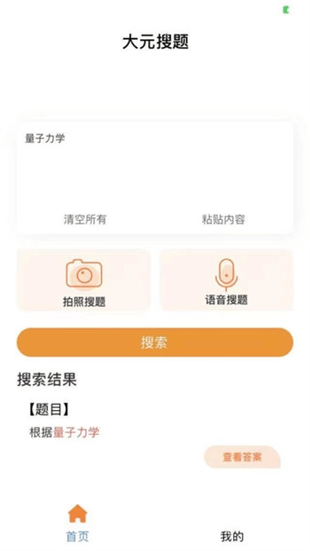 大元搜题图4