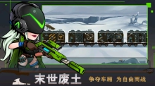 末日列车图1