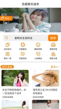 恋爱话术技巧图3