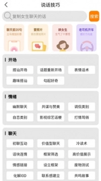 恋爱话术技巧图4