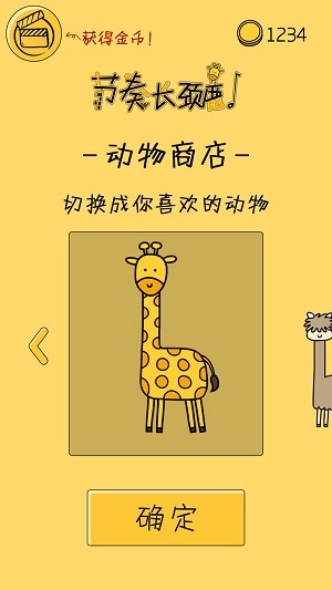 节奏长颈鹿图1
