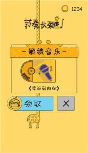 节奏长颈鹿图2