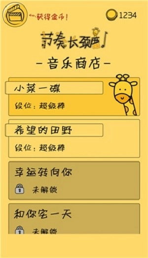 节奏长颈鹿图3