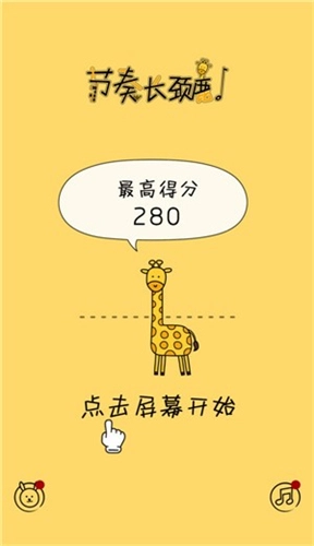 节奏长颈鹿图4