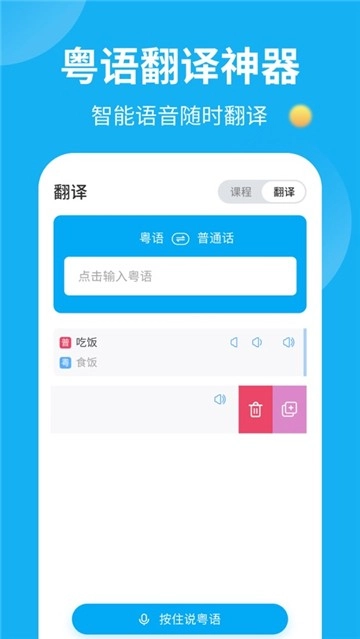 粤语u学院图1