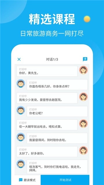 粤语u学院图2