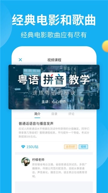 粤语u学院图3