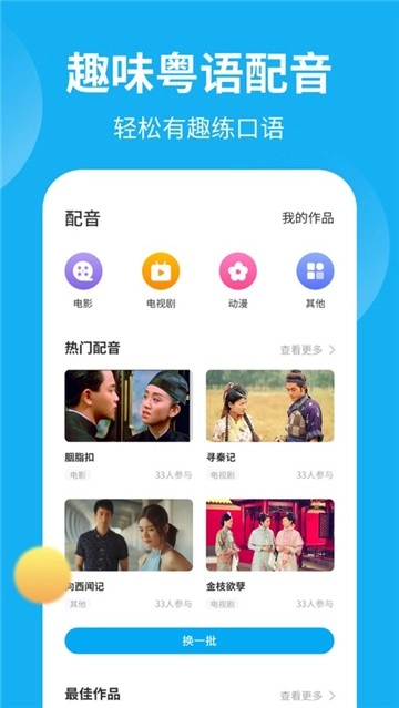 粤语u学院图4