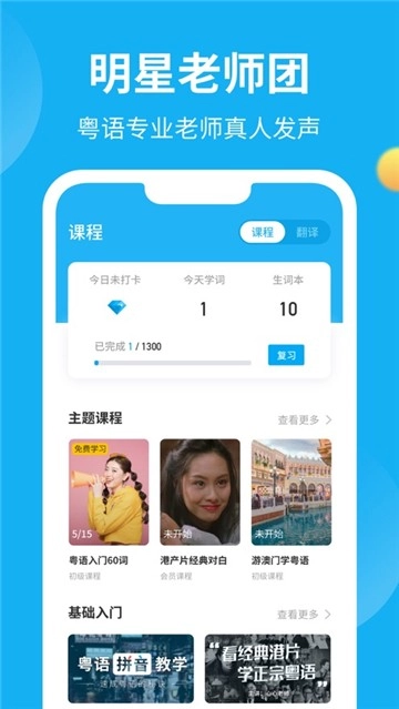 粤语u学院图5