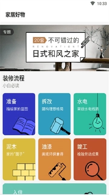手掌装修图3