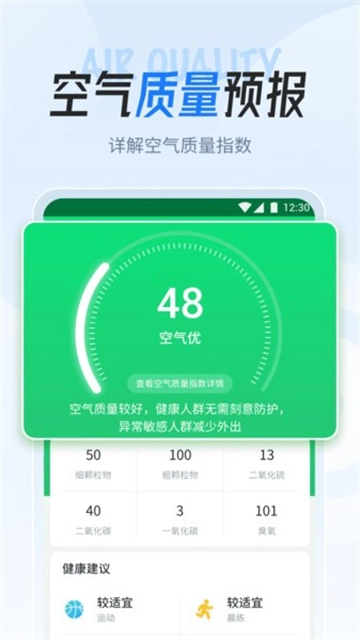 立知天气图4