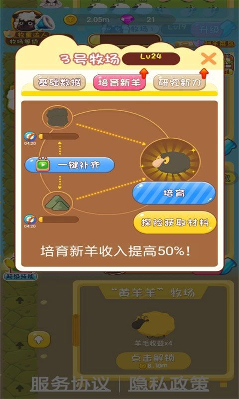 天天来放羊领红包 图1