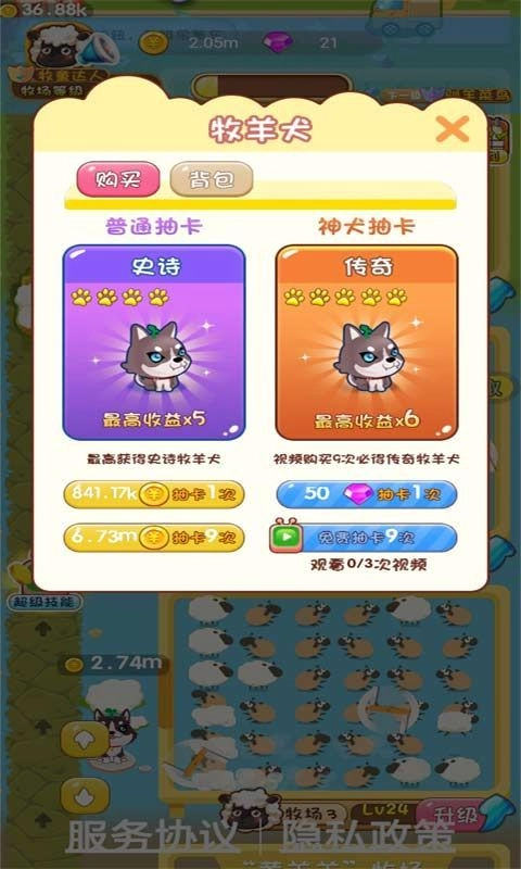 天天来放羊领红包 图2