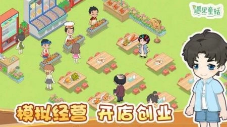 遇见童话图2