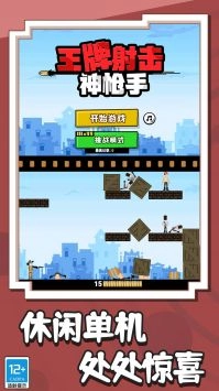 王牌射击神枪手图3