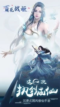 百花战姬图1