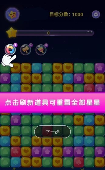 王者消星星领红包 图3