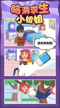 脑洞求生小姐姐图3