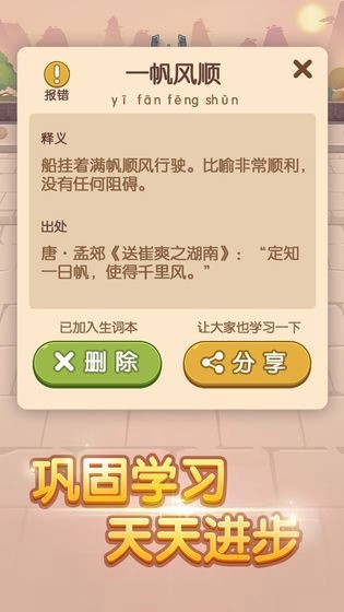 玩转猜成语领红包福利版图2