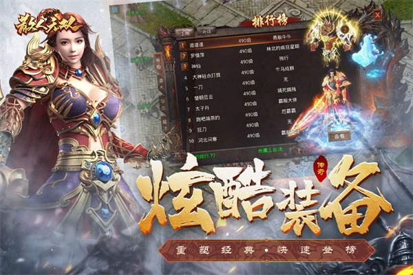 散人无双图3