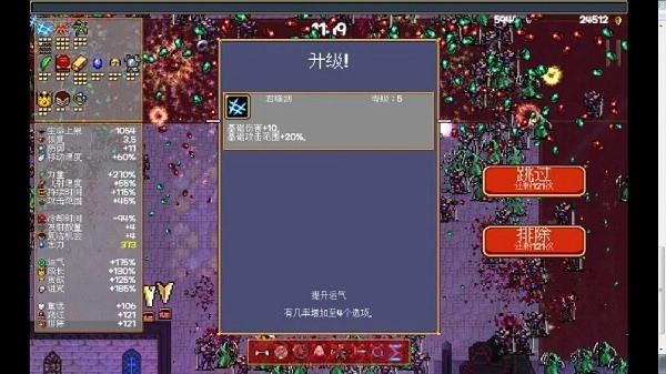 吸血鬼幸存者中文版图1