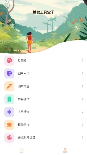 兰微工具盒子图1