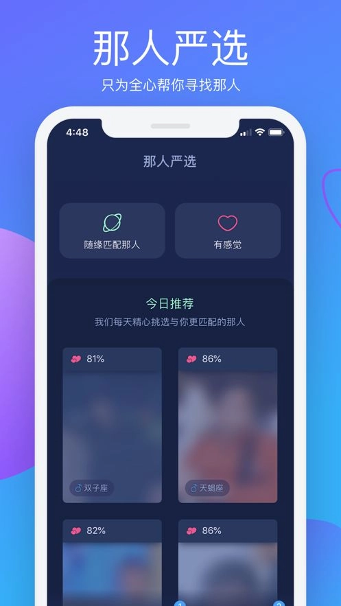 那人社交图1