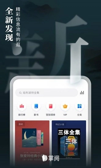 爱读掌阅图2