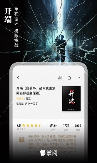爱读掌阅图3