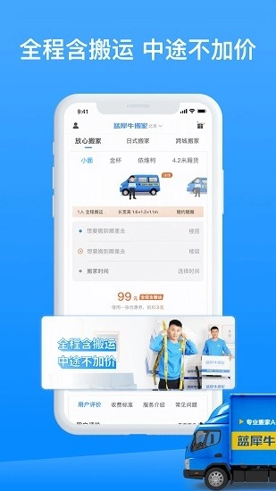 蓝犀牛搬家图1