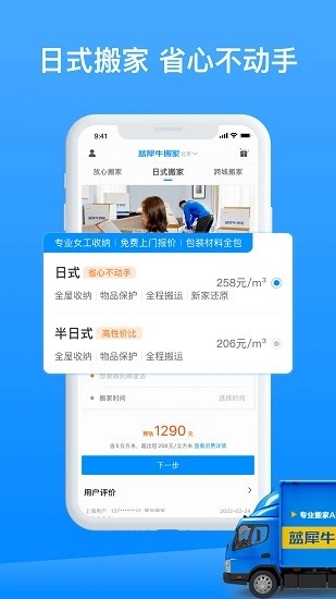 蓝犀牛搬家图3
