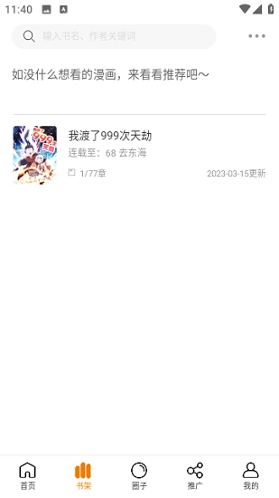 酷笔漫画图1