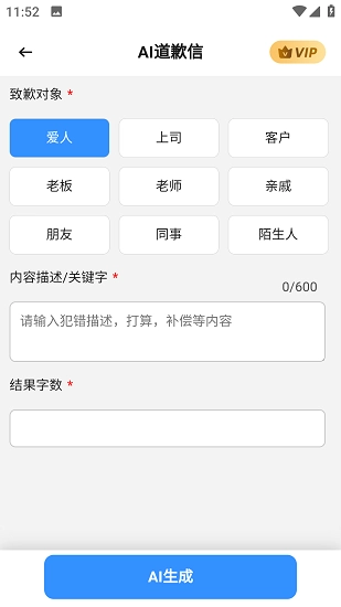 AI道歉信图1