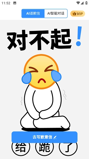 AI道歉信图2