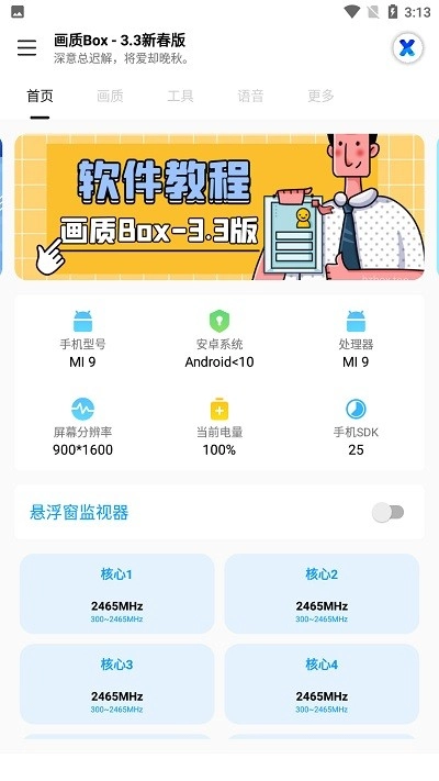 画质box准星图3