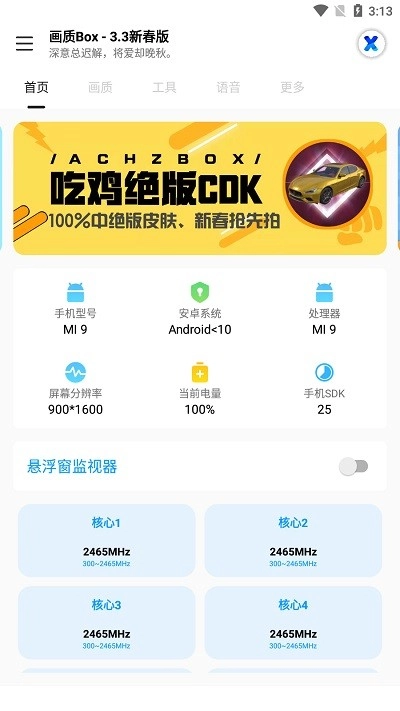 画质box准星图4