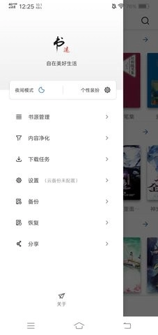 书迷小说图1