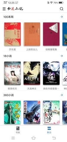 书迷小说图4