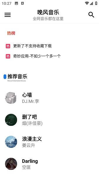 晚风音乐图1