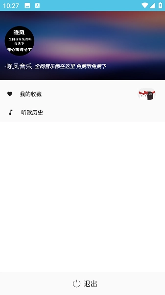晚风音乐图3