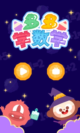 多多学数学最新版图2