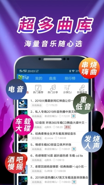 车载dj音乐盒图1