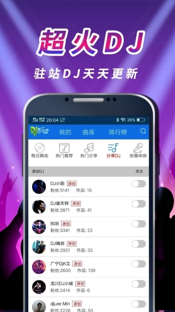 车载dj音乐盒图2