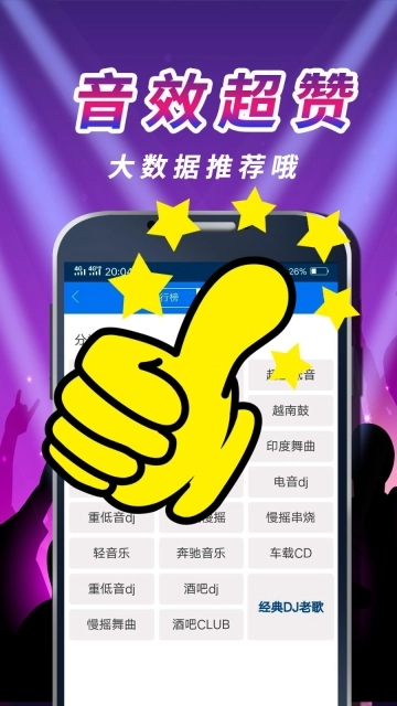 车载dj音乐盒图3