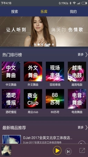 69DJ舞曲图3