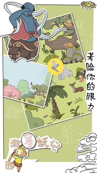 西游寻妖记图2